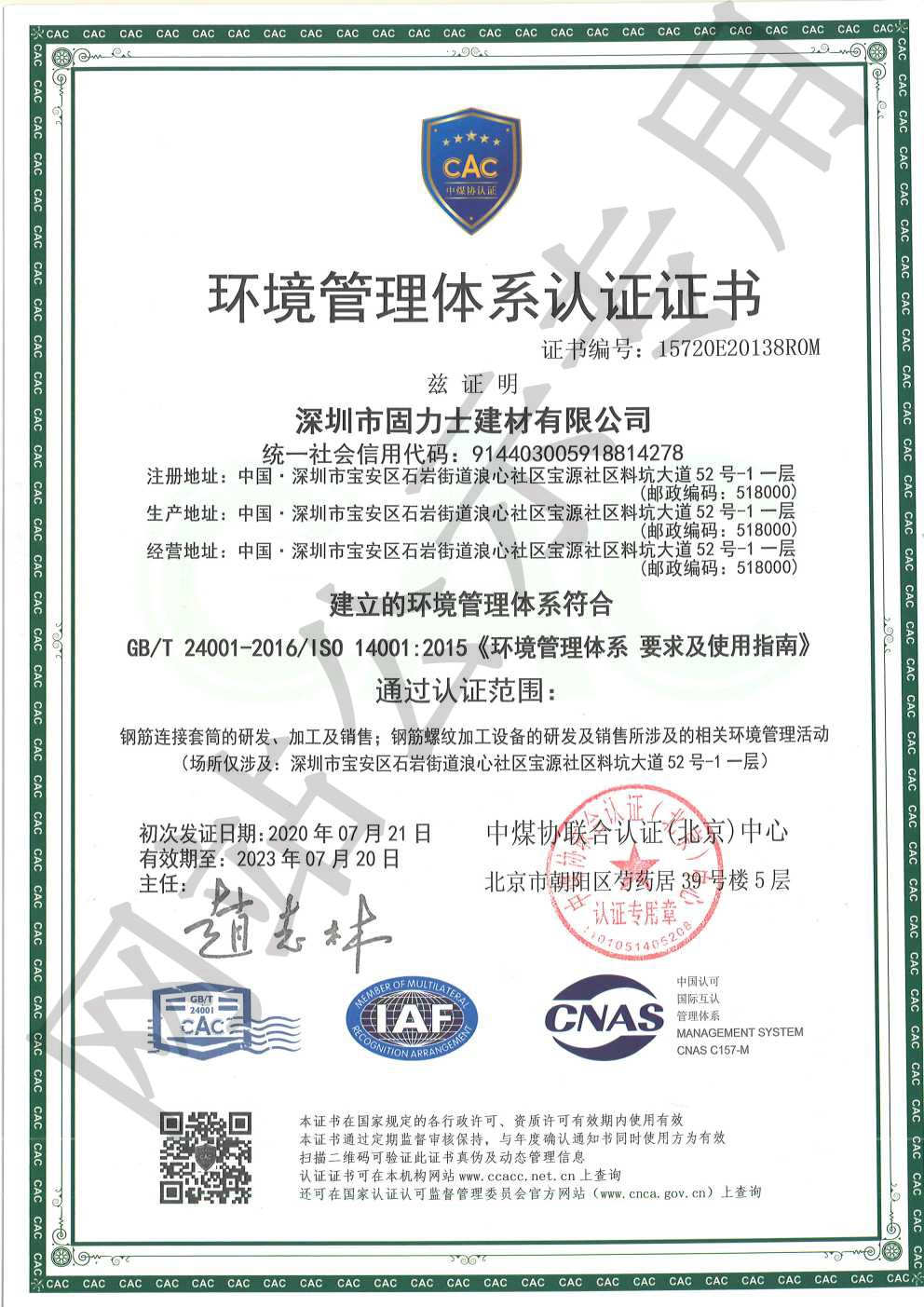 同安ISO14001证书