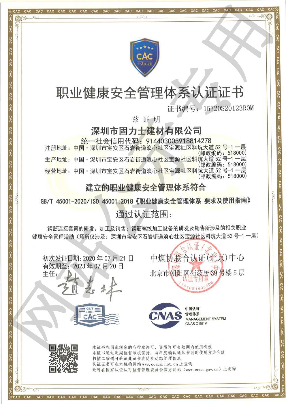 同安ISO45001证书